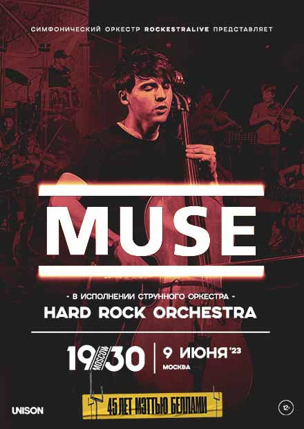 MUSE в исполнении струнного оркестра