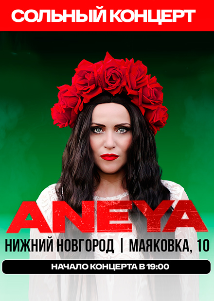 ANEYA