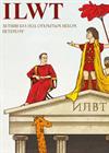 ILWT. Летний бал (г. Санкт-Петербург)
