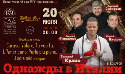 Однажды в Италии