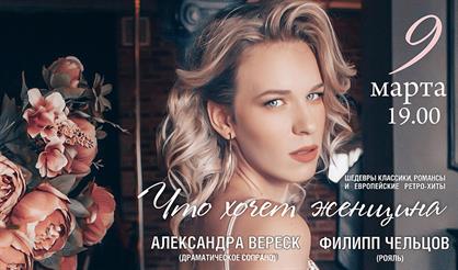 «Что хочет женщина?»