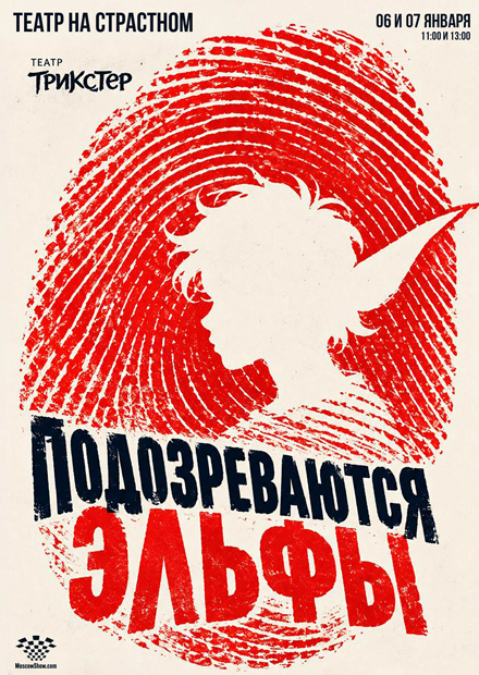 Подозреваются эльфы