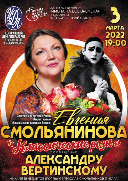 Дом ученых в москве афиша на март. Афиша концертов в Москве 2022 март. Концерт смсмоляниновой в Ярославле афиша концертов.