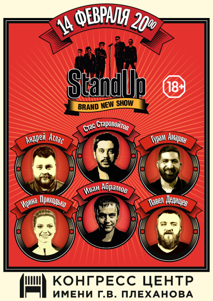 StandUp Show ТНТ