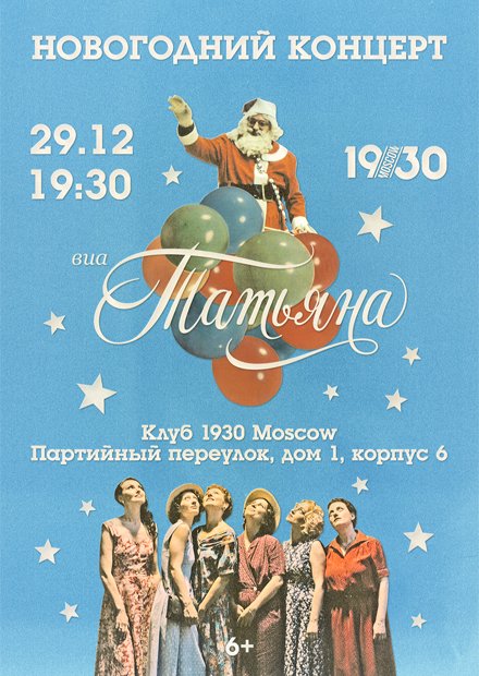 Новогодний концерт ВИА "Татьяна"