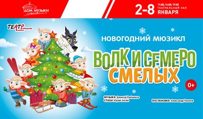 Волк и семеро смелых. Талон на подарок