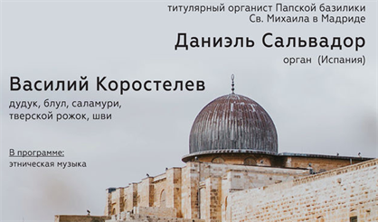 Паломничество в Иерусалим: орган и дудук