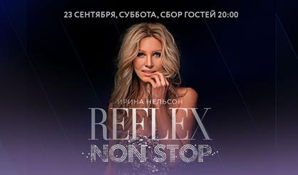 Ирина Нельсон & REFLEX