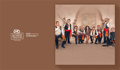 Балканизация с "Exilados"