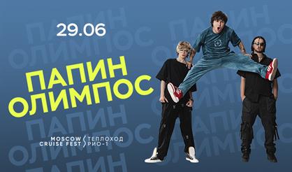 Папин Олимпос. Концерт на корабле