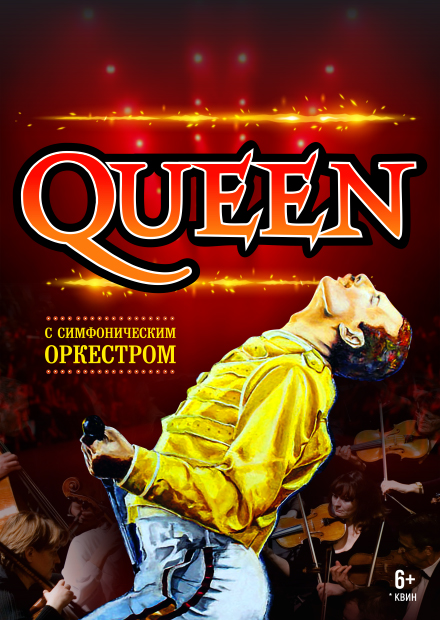 Queen. Шоу «Богемская рапсодия»