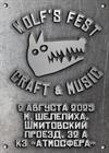 WOLF's FEST CRAFT & MUSIC