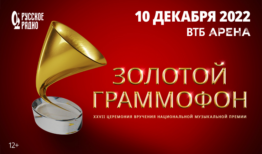 Золотой граммофон 2014. Золотой граммофон санкт-петербург 2024. Церемония вручения золотого граммофона 2024. Золотой граммофон 2024. Золотой граммофон 2024 билеты.