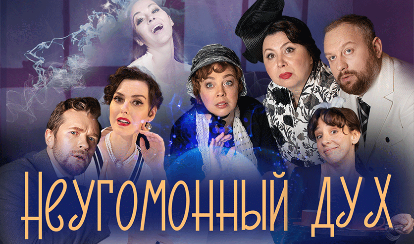 Неугомонный дух