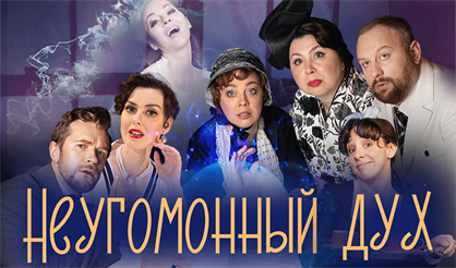 Неугомонный дух