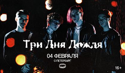 Три дня дождя (Санкт-Петербург)