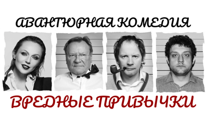 Вредные привычки