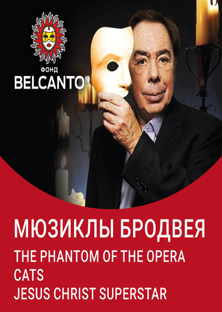 Мюзиклы Бродвея. The Phantom of the Opera. Cats. Jesus Christ Superstar