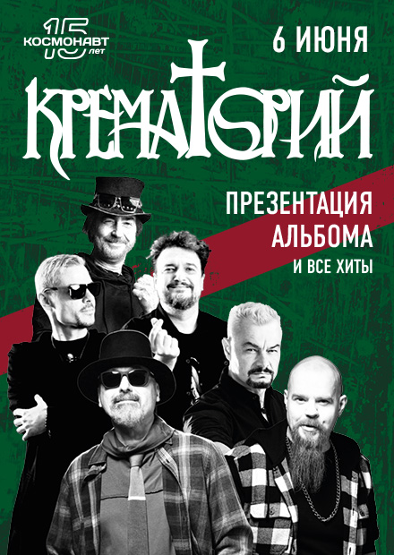 Крематорий (Санкт-Петербург)