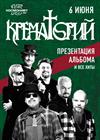 Крематорий (Санкт-Петербург)
