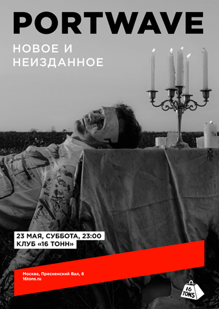 PortWave. Новое и неизданное