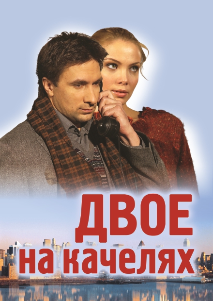 Двое на качелях (г. Александров)