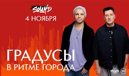 Градусы (Санкт-Петербург)