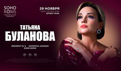 Татьяна Буланова