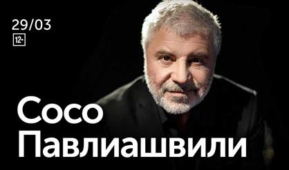 Сосо Павлиашвили