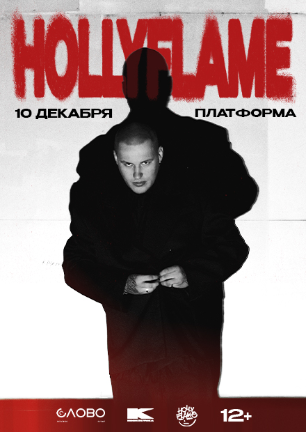 HOLLYFLAME