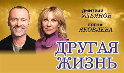 Другая жизнь (Балашиха)