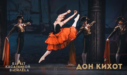 Дон Кихот