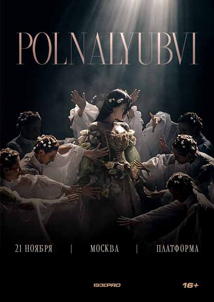 polnalyubvi