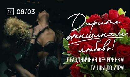 Дарите женщинам любовь!