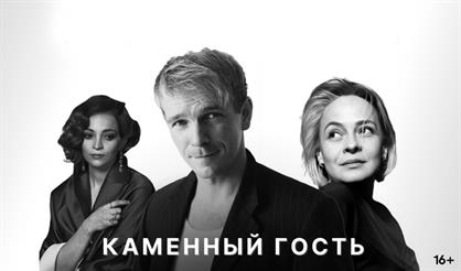 Каменный гость (Тула)