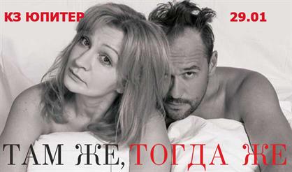 Там же, тогда же  (М.Аверин и А.Якунина)