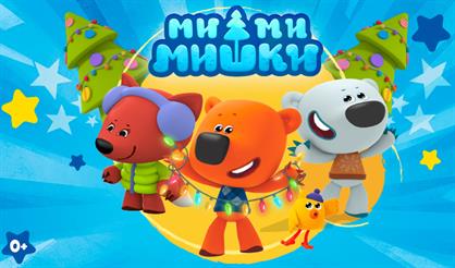 Ми-ми-мишки: Новогодние истории