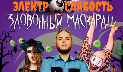 Электрослабость