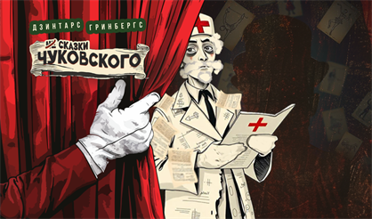 Не сказки Чуковского