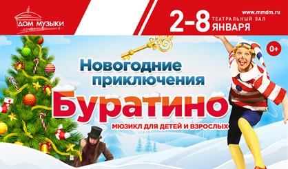 Новогодние приключения Буратино. Талон на подарок