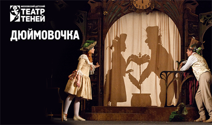 Дюймовочка