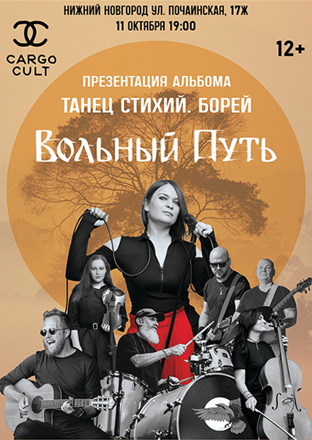 Вольный Путь