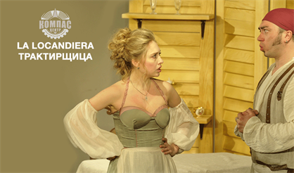 Трактирщица