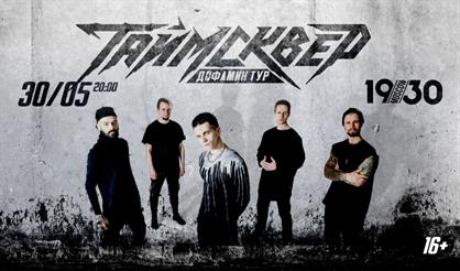 Таймсквер. Саундчек