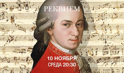 Моцарт. Реквием. Симфония № 40