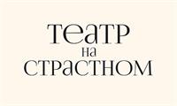 Театр на Страстном