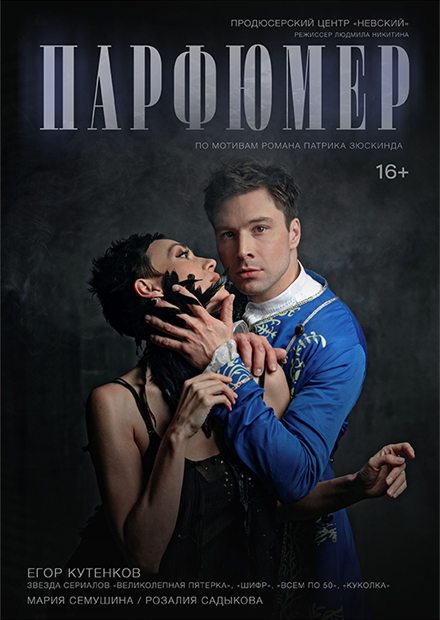 Парфюмер (Новомосковск)