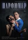 Парфюмер (Новомосковск)