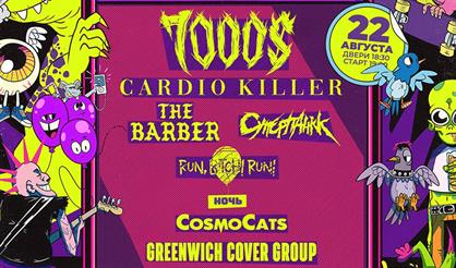 Пятилетие Alcatraz Bar (7000$, Cardio Killer, The Barber, CosmoCats и др)