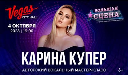 Карина Купер